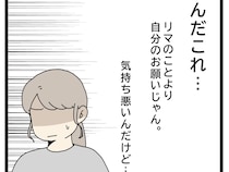 ［５０］初恋こじらせ夫｜泣きながら書いたと母に聞いた元夫からの手紙はひとりよがりの勘違い構文が羅列
