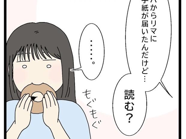 元妻にも娘にも見限られた元夫。復縁を迫る手紙は娘に読まれることなく捨てられた【初恋こじらせ夫51(完)】