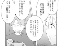 ［１９］夢見る花嫁｜若い子は可愛いだけで使えない。妻の仕事にも家事にも理解のない夫の本性があらわに