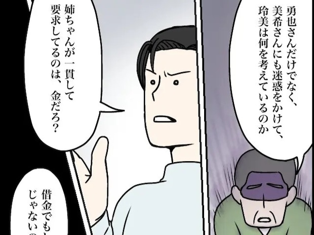 弟夫婦も義兄の職場も標的に。不倫騒動を起こした義姉が執着するのはお金【制御不能な義姉21】