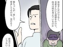 弟夫婦も義兄の職場も標的に。不倫騒動を起こした義姉が執着するのはお金【制御不能な義姉２１】