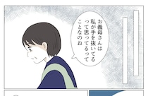 ［１１］恩知らずな義母｜一生懸命介助しても手を抜いていると甥に告げ口する義母がしんどい