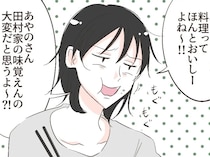 ［３］夫の幼馴染｜家族でもないのに顔合わせに同席したうえに、上から目線で口出ししてくる幼馴染にモヤモヤが募る