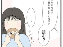 ［５１完］初恋こじらせ夫｜元妻にも娘にも見限られた元夫。復縁を迫る手紙は娘に読まれることなく捨てられた