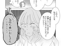 ［２１］夢見る花嫁｜ようやく目が覚めた。王子様に見えていた人が今は気持ち悪いおじさんにしか思えない