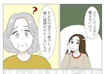嫁がお世話するのは当たり前。自分の娘には迷惑をかけたくないという義母に唖然【恩知らずな義母１２】