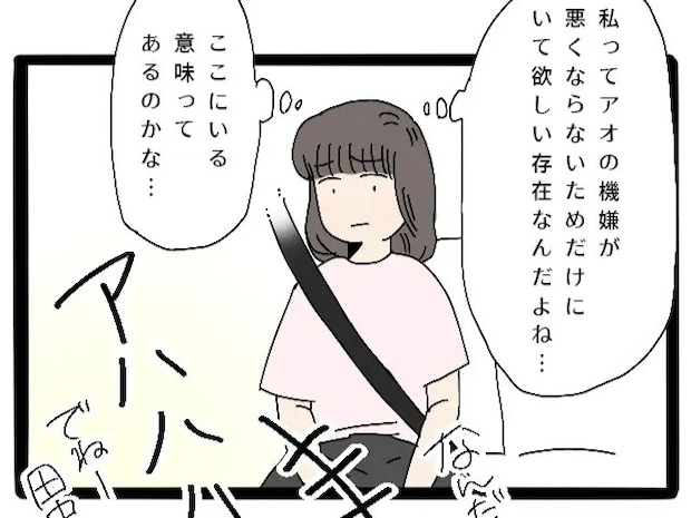 私が一緒に行く意味はと考え込む妻。息子と孫と旅行したい義母の願いを叶えるついで扱い【義両親との同室旅行4】