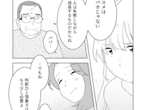 ［２３］夢見る花嫁｜反対を押し切って出て行った娘を優しく受け入れてくれた両親。家族の温かさを再確認する