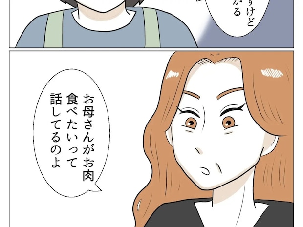 義母のためという言葉を隠れ蓑に、自分の要求を強引に通そうとする義姉【恩知らずな義母１３】