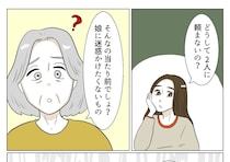 ［１２］恩知らずな義母｜嫁がお世話するのは当たり前。自分の娘には迷惑をかけたくないという義母に唖然