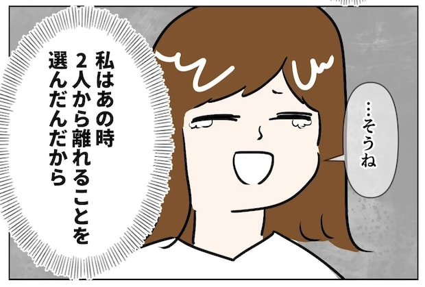 決別を決めたのは自分だから。自分たちにできること【再婚と連れ子の明暗２６（完）】