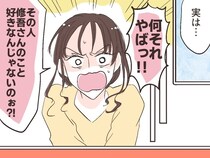 ［４］夫の幼馴染｜私の婚約者に馴れ馴れしい幼馴染は好意がある？妹の指摘でハッとする