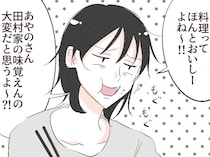 ［３］夫の幼馴染｜家族でもないのに顔合わせに同席したうえに、上から目線で口出ししてくる幼馴染にモヤモヤが募る