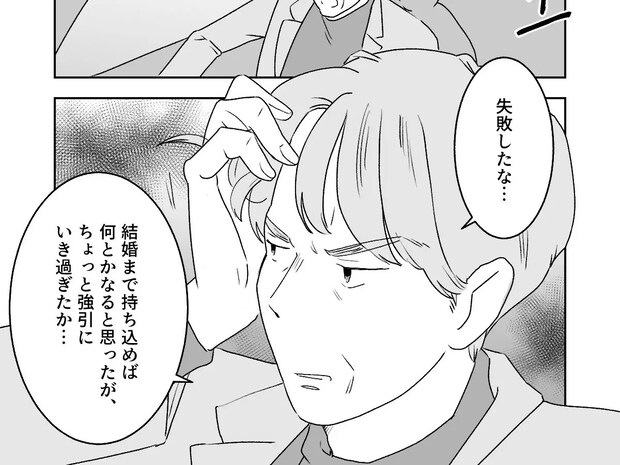 振られた直後でも関係ない。身勝手な理由で次の母親代わりを探し続ける【夢見る花嫁２５】