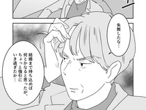 振られた直後でも関係ない。身勝手な理由で次の母親代わりを探し続ける【夢見る花嫁２５】