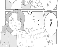 ［２４］夢見る花嫁｜婚姻届はまだ母の手元にあった！はじめから結婚していなかったと知り胸を撫でおろす