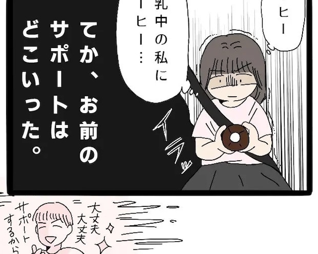 デリカシーの無い義理の両親と口だけの夫と1台の車に乗り合うのはただただ疲れる【義両親との同室旅行6】