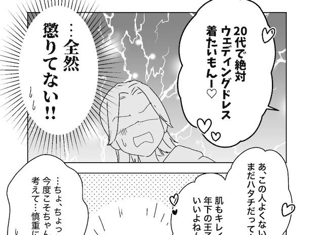 ２０代でウエディングドレスを着たいと意気込む友達の姿に全然懲りてないと呆れる親友【夢見る花嫁２６（完）】