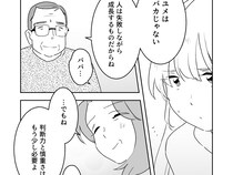 ［２３］夢見る花嫁｜反対を押し切って出て行った娘を優しく受け入れてくれた両親。家族の温かさを再確認する