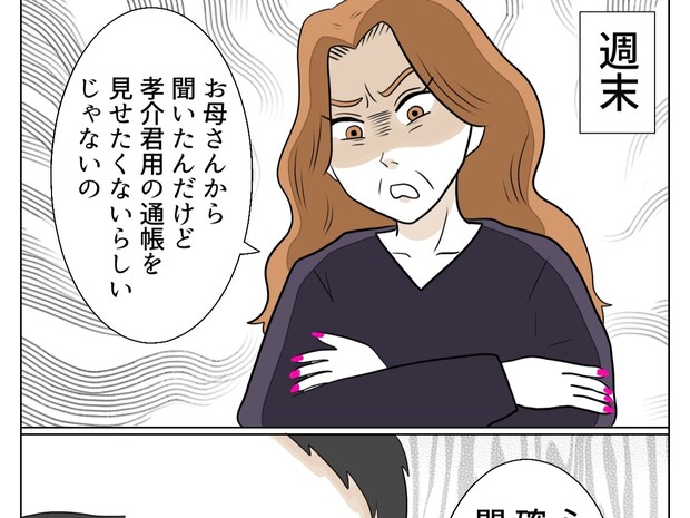 通帳を見せろと強要する勢いで義姉が押しかける。突然の執着に呆れるしかない【恩知らずな義母１５】