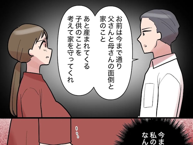 私の存在は一体何？やましいことはないから今まで通りでいろと妻に我慢を強いる身勝手な夫【息子の離婚４】