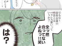 ［７］夫の幼馴染｜顔合わせの席で空気を読まない失礼な発言を連発する幼馴染に我慢の限界