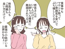 ［８］夫の幼馴染｜婚約者の幼馴染は最強の小姑？顔合わせを終え家族みんなで頭を抱える