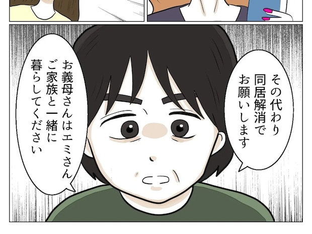 使い込みを疑われ我慢の限界。笑顔で通帳を差し出し同居解消宣言【恩知らずな義母１６】