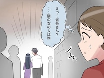 ［２］息子の離婚｜夫と仲睦まじく歩く女性は誰？見たことのない笑顔を女性に向ける夫にショックを受ける