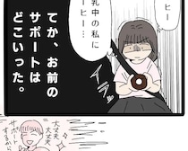 ［６］義両親との同室旅行｜デリカシーの無い義理の両親と口だけの夫と１台の車に乗り合うのはただただ疲れる