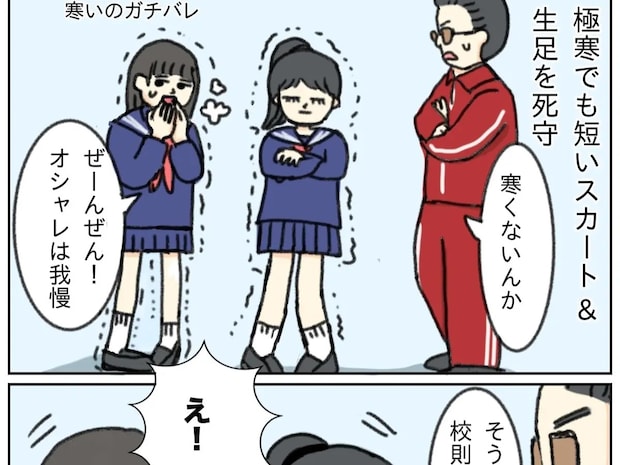 服装検査でどれだけ怒られても極寒の日でも、短いスカートと生足は死守！【ノスタルジックスクールデイズ２】