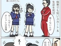 服装検査でどれだけ怒られても極寒の日でも、短いスカートと生足は死守！【ノスタルジックスクールデイズ２】