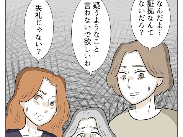 義姉たちに渡してますよね？年金の使い道を聞かれて動揺する義母と義姉【恩知らずな義母１７】