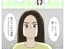 ［１４］恩知らずな義母｜弟のための預金通帳を急に確認したがる義母。孫の疑念に怒り出すも気になる残高