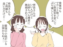 ［８］夫の幼馴染｜婚約者の幼馴染は最強の小姑？顔合わせを終え家族みんなで頭を抱える