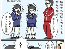 ［２］ノスタルジックスクールデイズ｜服装検査でどれだけ怒られても極寒の日でも、短いスカートと生足は死守！