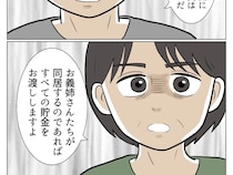 堪忍袋の緒が切れた。自分を信用してくれない義母と、もう一緒に暮らすことはできない【恩知らずな義母１８】