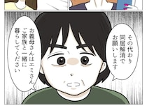 ［１６］恩知らずな義母｜使い込みを疑われ我慢の限界。笑顔で通帳を差し出し同居解消宣言