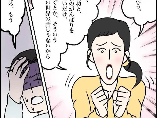 貢いでいるのではなく純粋に応援しているだけ！推しへの愛を熱心に語る義姉に頭を抱える【制御不能な義姉２８】