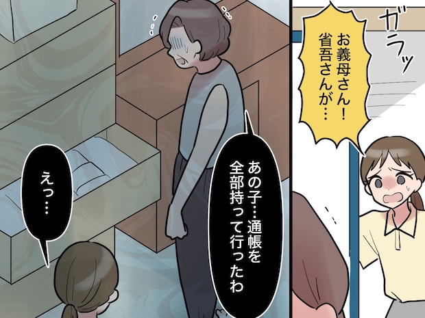 愛人と姿をくらました夫は実家の通帳をすべて持ち出していた【息子の離婚７】