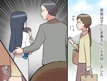 ［５］息子の離婚｜夫は家を出て愛人と同棲。夫不在の家で義両親と暮らす妻が見たのは本当の家族のような夫と愛人親子