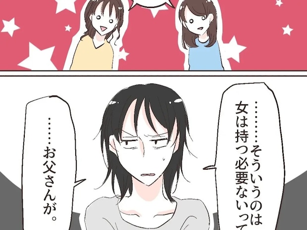 スマホも持っていなければ働いたこともない。浮き彫りになる幼馴染の歪んだ家庭環境【夫の幼馴染１１】