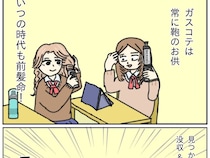 携帯ガスコテは常に鞄にイン！学校でもおしゃれでいたい女子高生の必需品【ノスタルジックスクールデイズ４（完）】