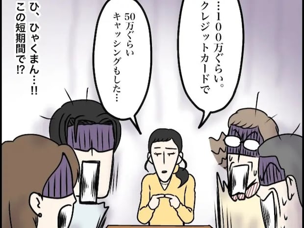 短期間で推し活に１５０万円。生活費を使い込みキャッシングにまで手を出していた義姉【制御不能な義姉２９】