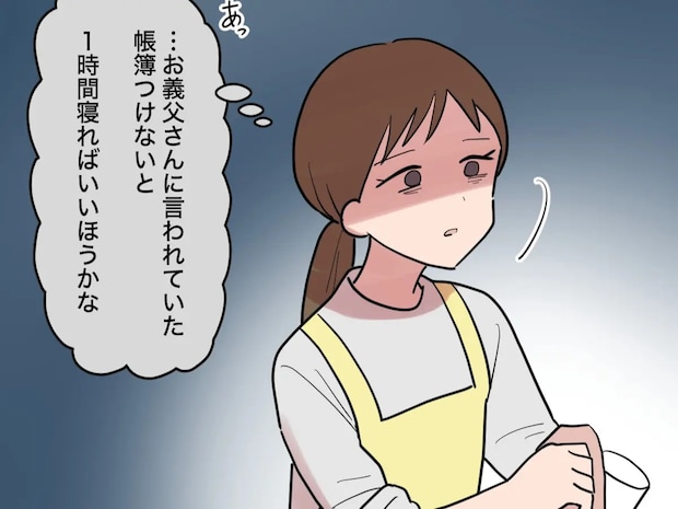 家事、介護に加え義父の仕事も任された嫁。やることが多すぎて寝る暇もない【息子の離婚８】