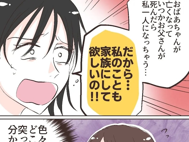 妾でも何でもいいから家族にして！いつか来る孤独を恐れる幼馴染の必死の訴え【夫の幼馴染１２】