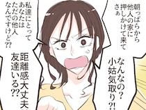 ［１０］夫の幼馴染｜小姑気取りでケチをつけ姉を責める距離感のおかしい赤の他人に友達はいるのかと妹が参戦