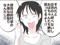 ［９］夫の幼馴染｜ハワイでの結婚式にダメ出し。日曜の早朝から押しかけ大事な跡取り息子の顔見せが大事と力説