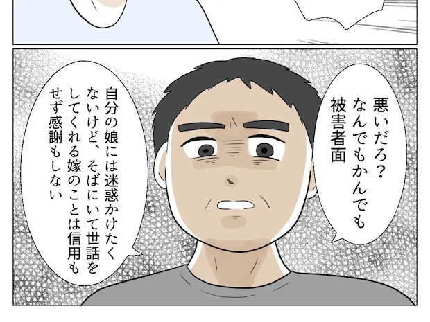 なんでも被害者面するな。嫁を軽んじて感謝も信用もしない義母を夫が一喝【恩知らずな義母２０】