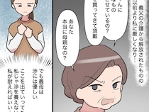 やっと義父の介護から解放されたのに、待っていたのはさらに厳しくなった義母の酷い仕打ち【息子の離婚９】